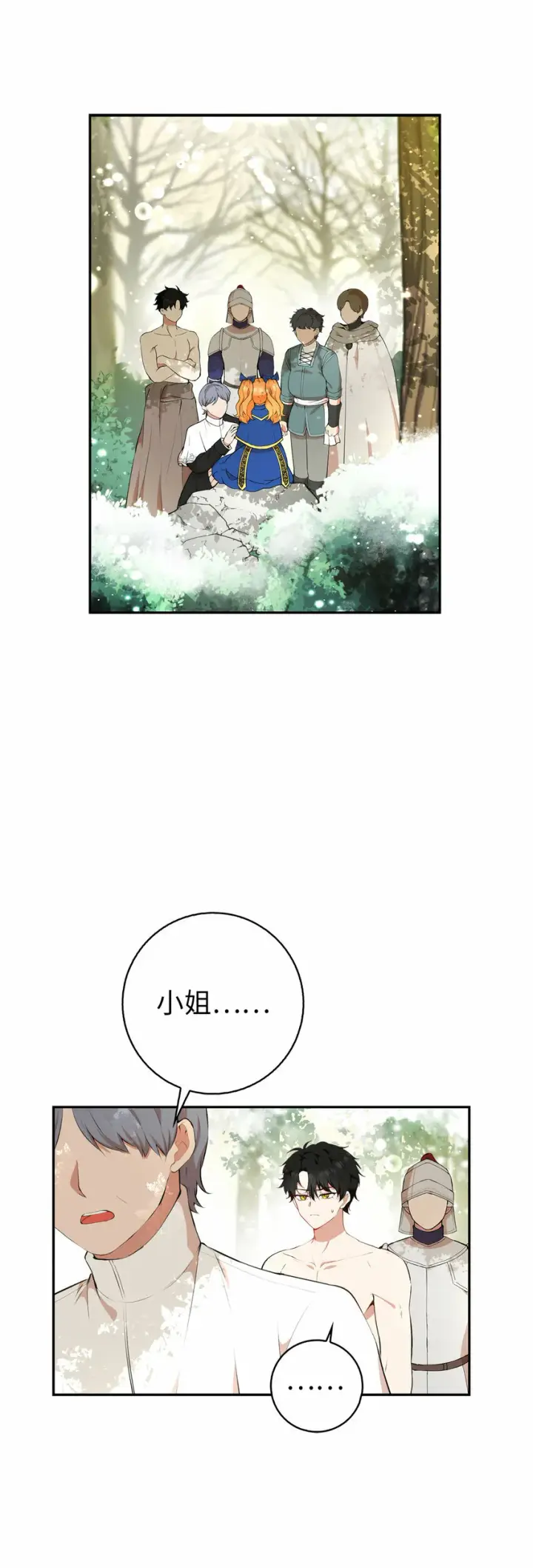 《狮子公爵家的松鼠千金》9 小松鼠的锦囊妙计图2
