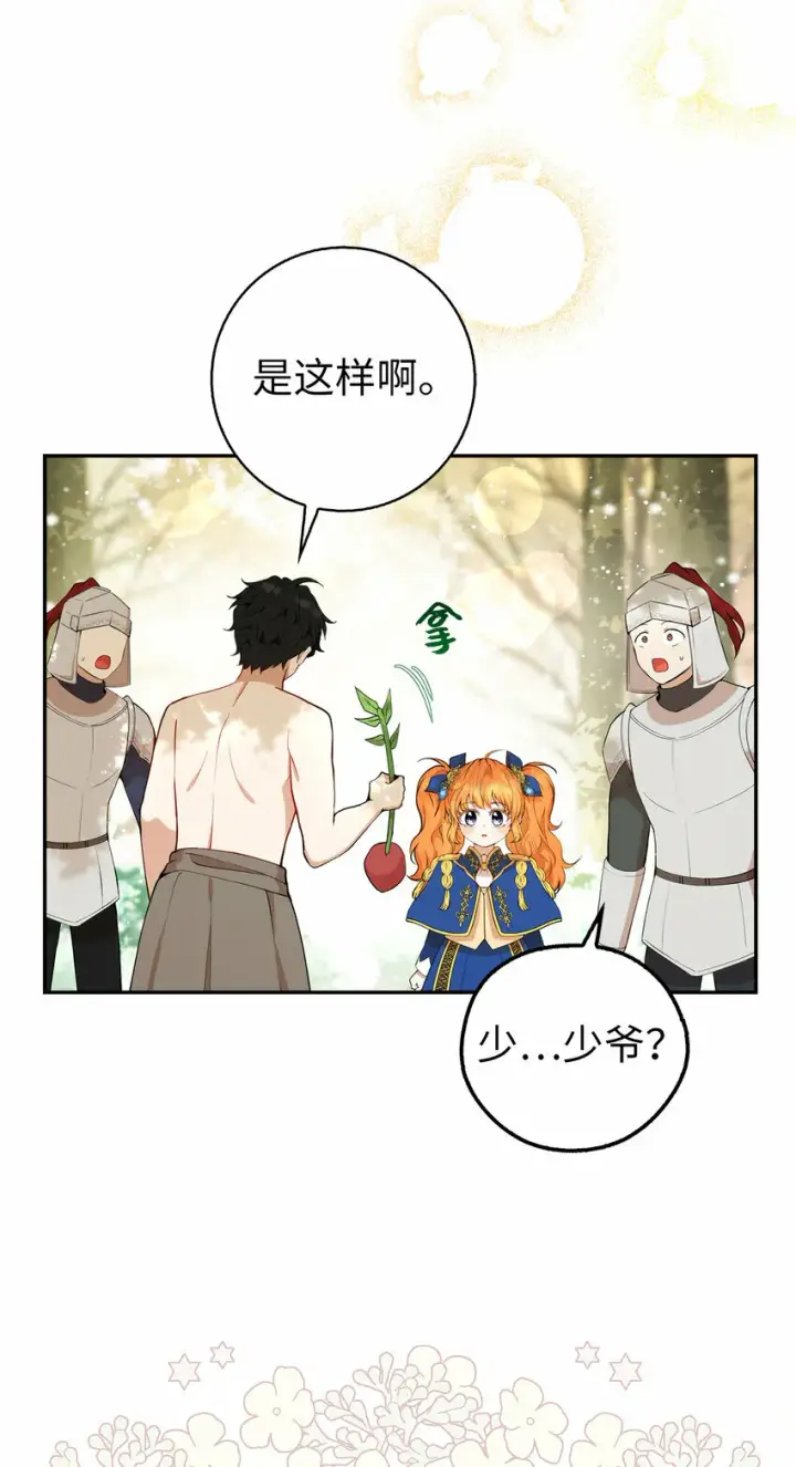 《狮子公爵家的松鼠千金》9 小松鼠的锦囊妙计图22