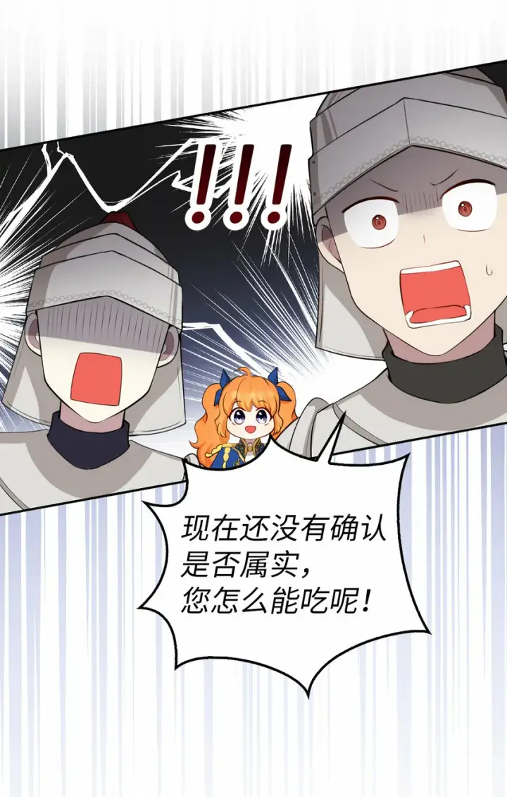 《狮子公爵家的松鼠千金》9 小松鼠的锦囊妙计图24