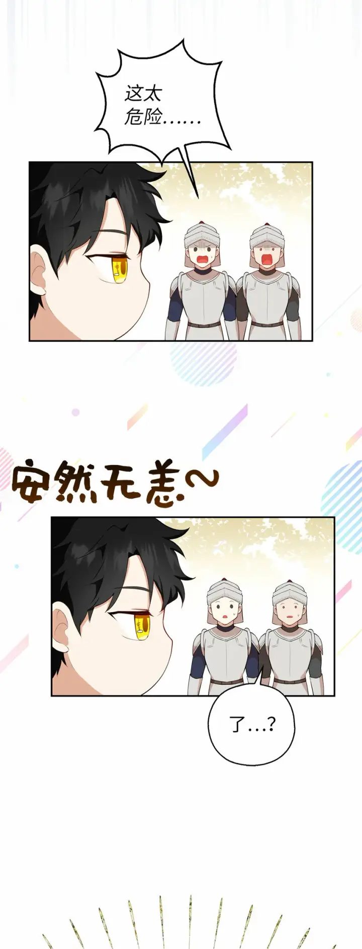 《狮子公爵家的松鼠千金》9 小松鼠的锦囊妙计图25