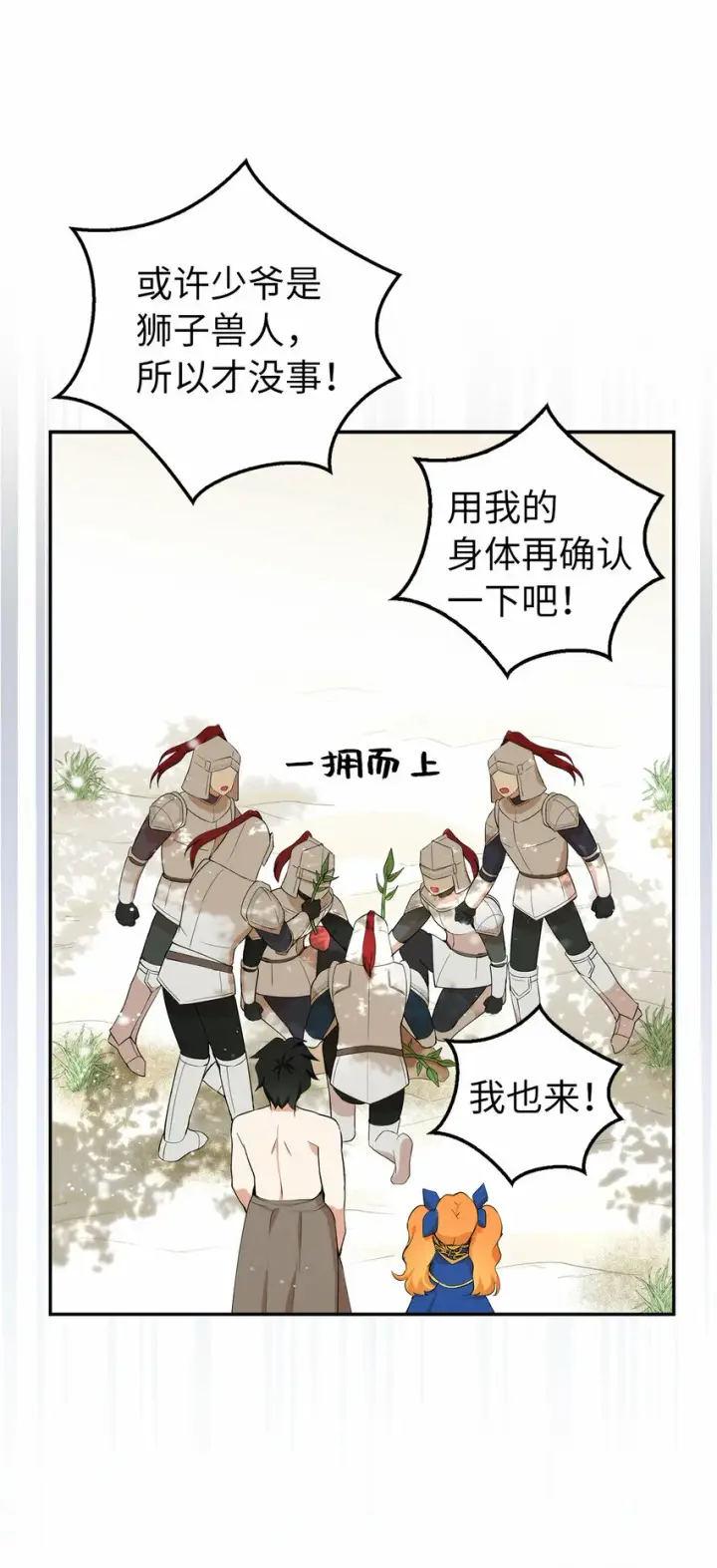 《狮子公爵家的松鼠千金》9 小松鼠的锦囊妙计图27