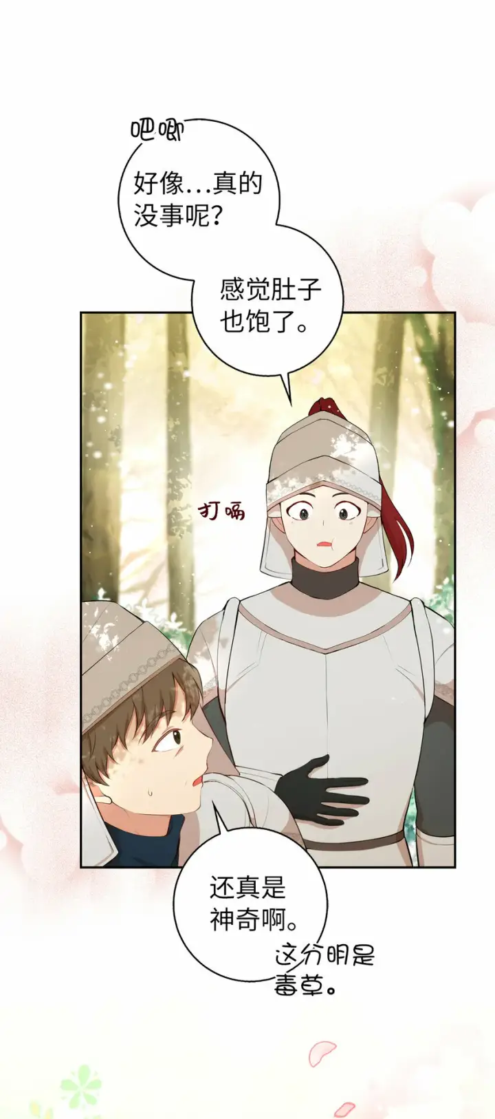 《狮子公爵家的松鼠千金》9 小松鼠的锦囊妙计图28
