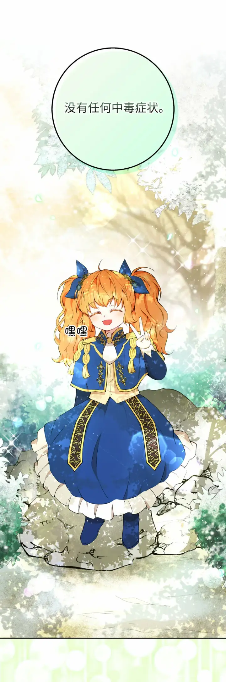 《狮子公爵家的松鼠千金》9 小松鼠的锦囊妙计图3