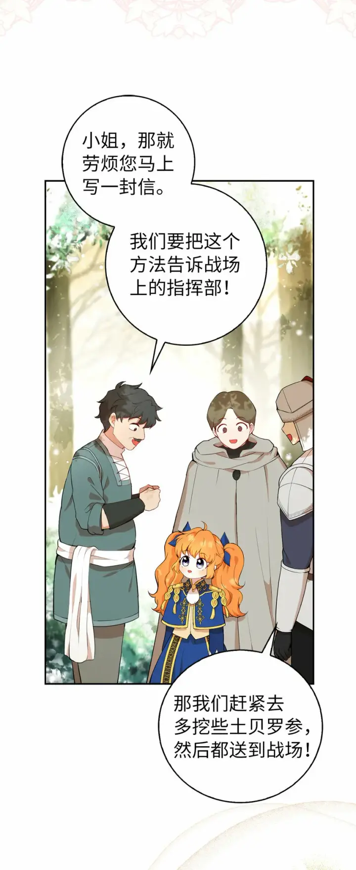 《狮子公爵家的松鼠千金》9 小松鼠的锦囊妙计图30