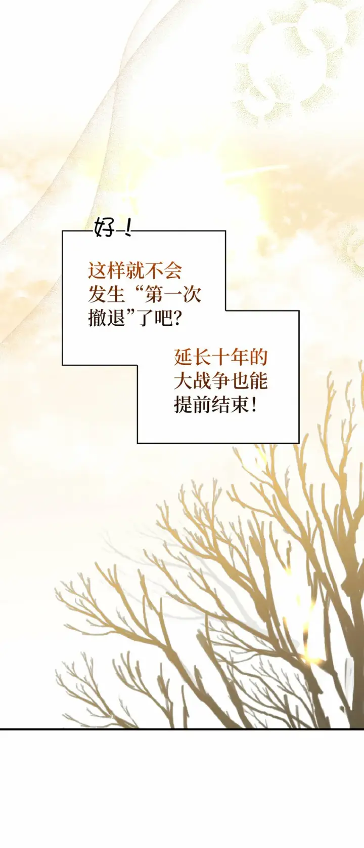 《狮子公爵家的松鼠千金》9 小松鼠的锦囊妙计图31