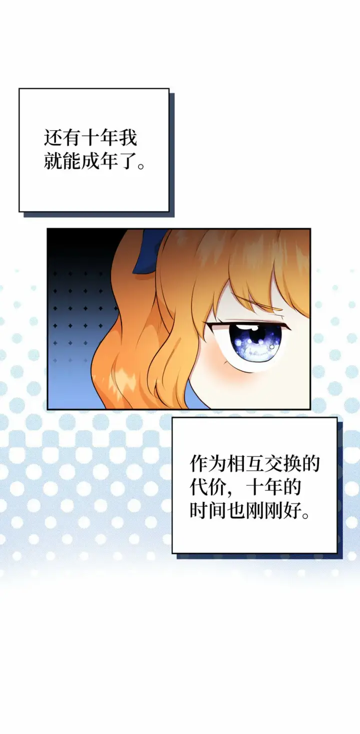 《狮子公爵家的松鼠千金》9 小松鼠的锦囊妙计图33