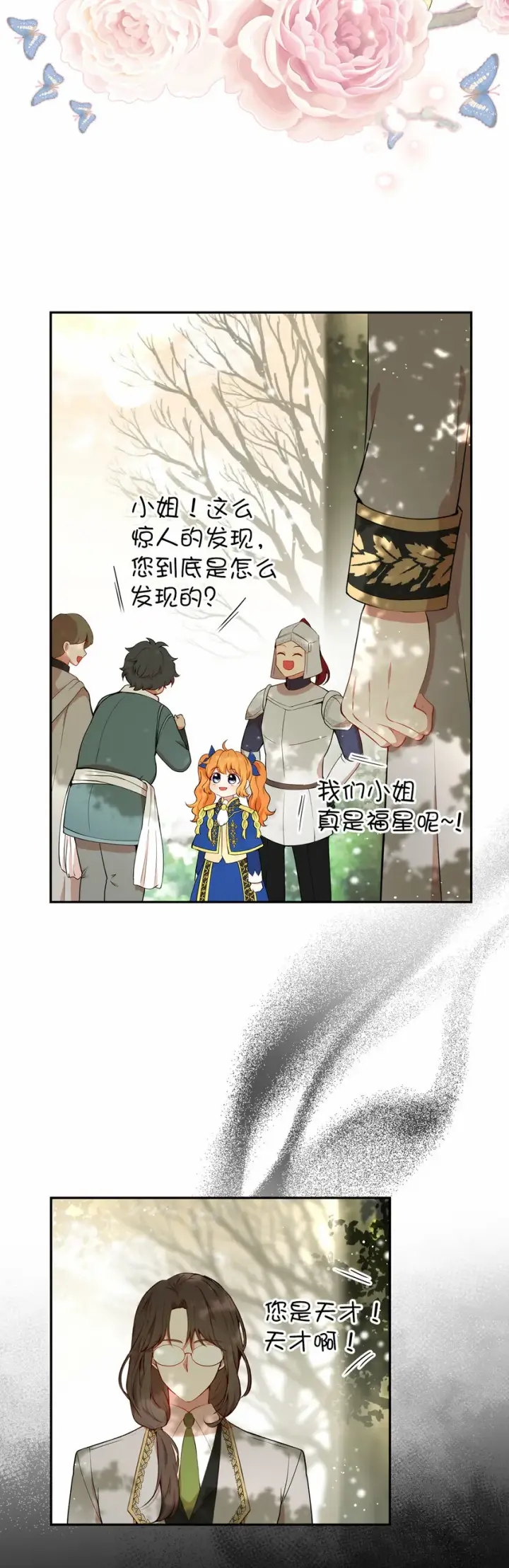 《狮子公爵家的松鼠千金》9 小松鼠的锦囊妙计图35