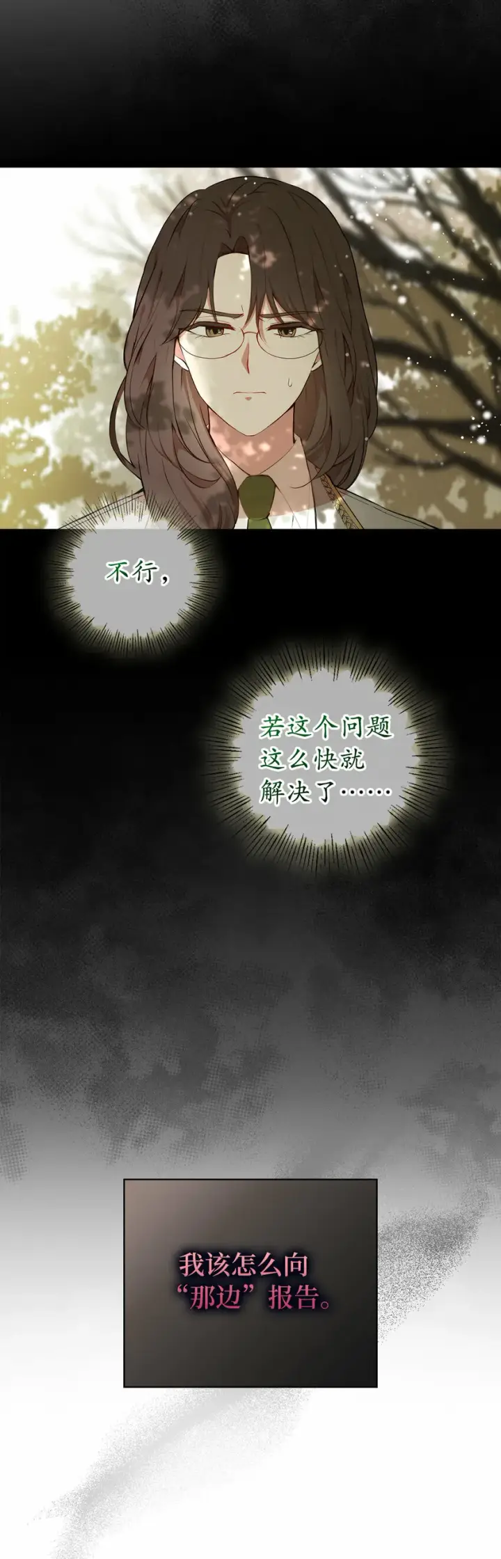 《狮子公爵家的松鼠千金》9 小松鼠的锦囊妙计图36