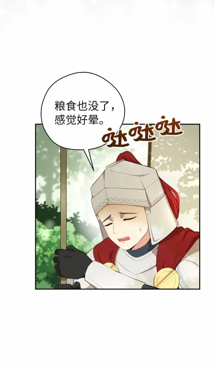 《狮子公爵家的松鼠千金》9 小松鼠的锦囊妙计图39