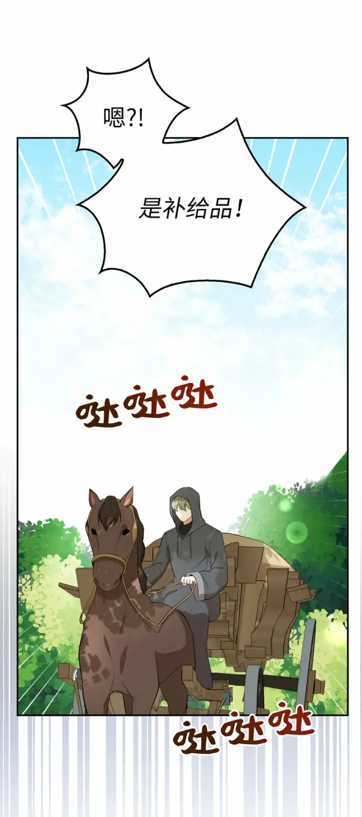 《狮子公爵家的松鼠千金》9 小松鼠的锦囊妙计图40