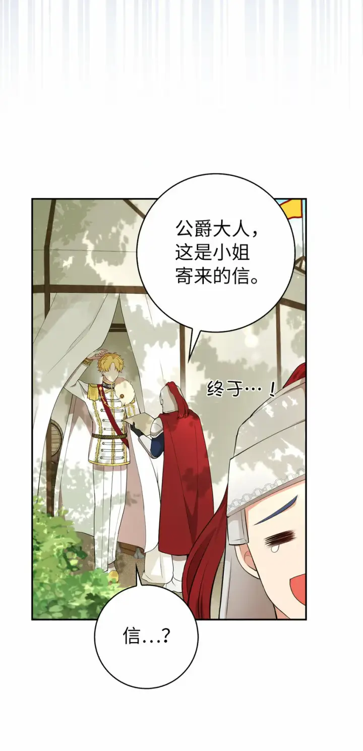 《狮子公爵家的松鼠千金》9 小松鼠的锦囊妙计图41