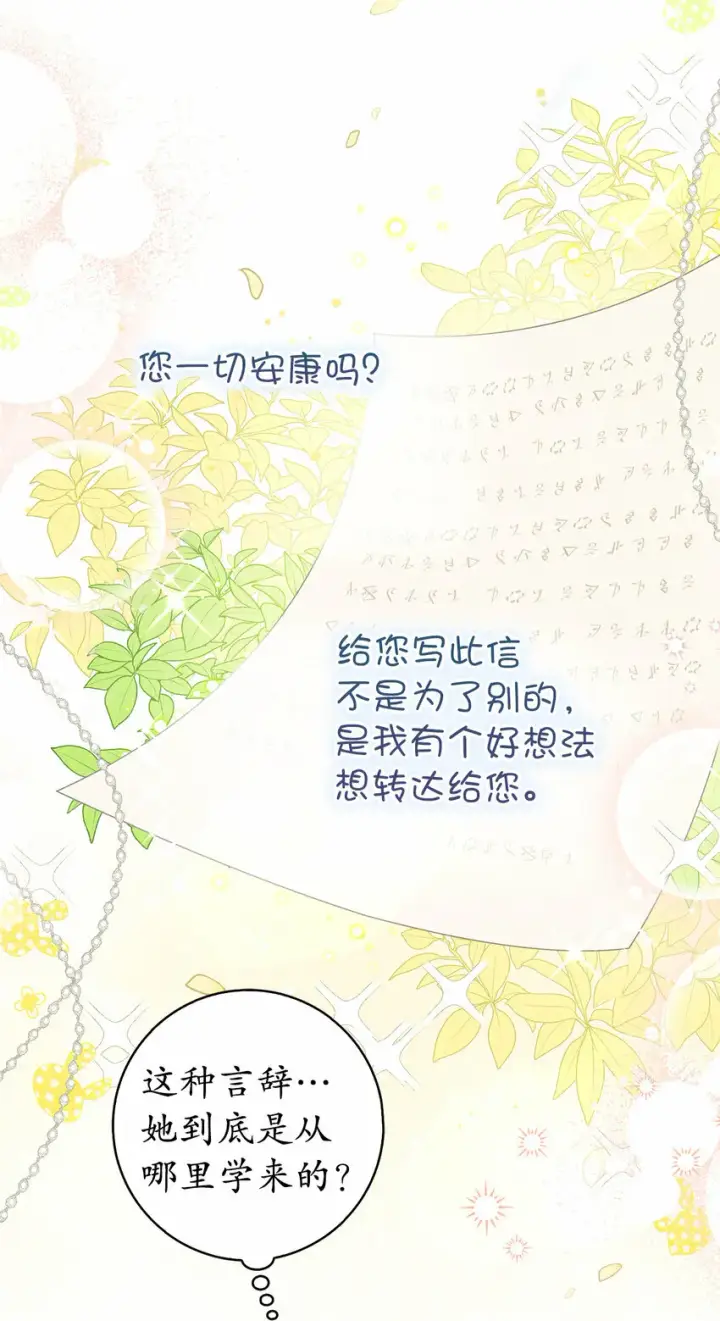 《狮子公爵家的松鼠千金》9 小松鼠的锦囊妙计图43