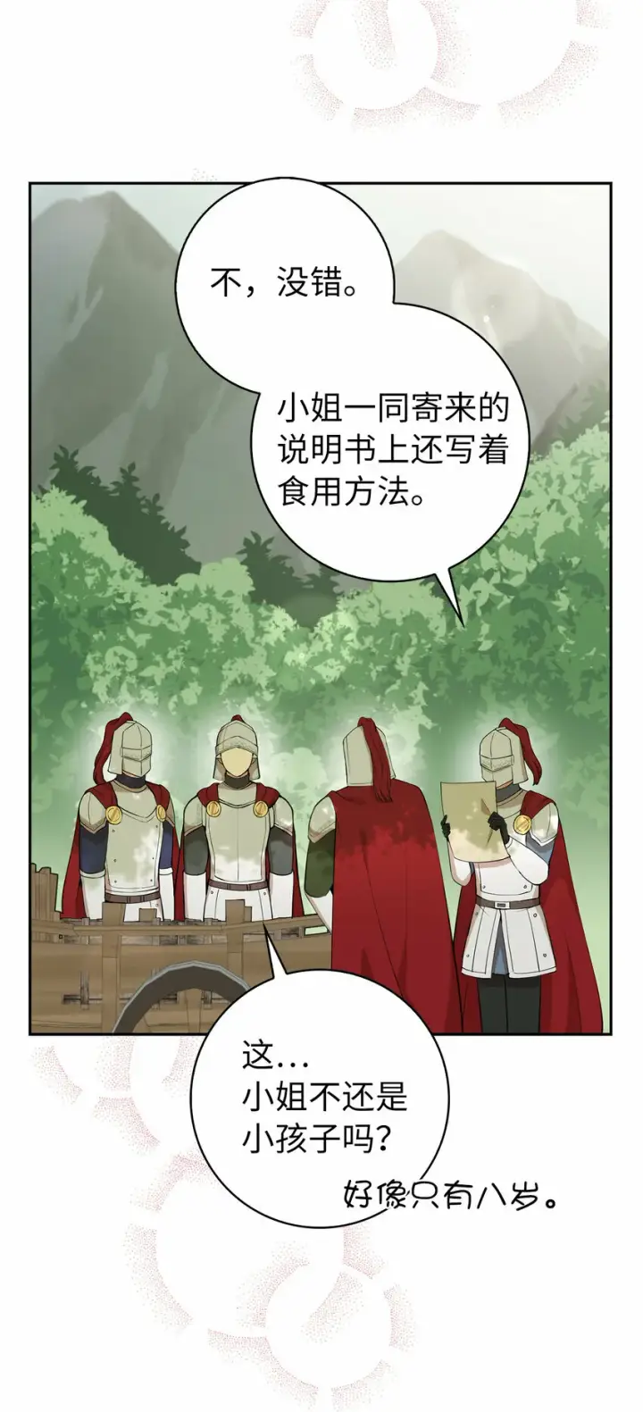 《狮子公爵家的松鼠千金》9 小松鼠的锦囊妙计图46