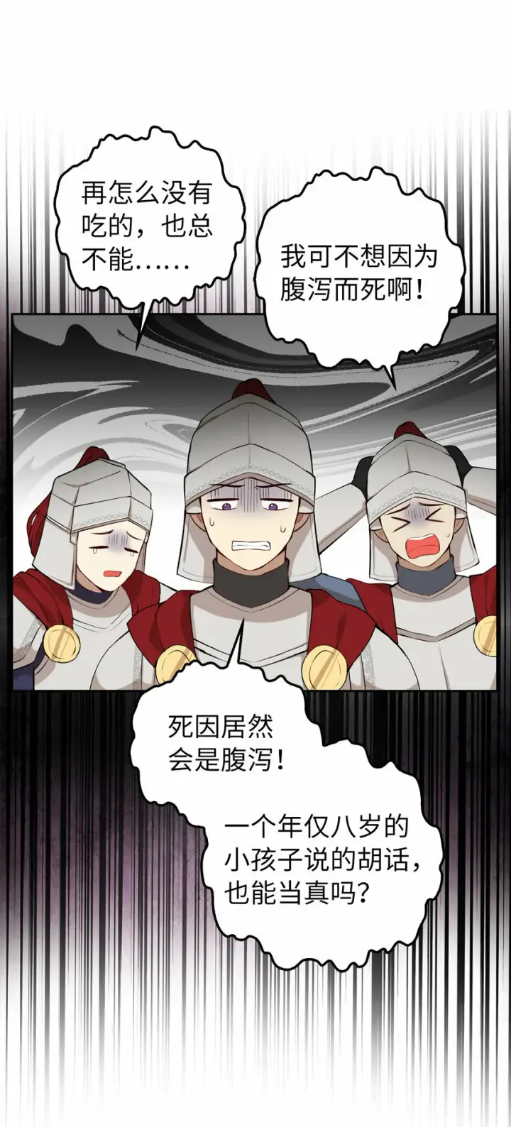 《狮子公爵家的松鼠千金》9 小松鼠的锦囊妙计图47