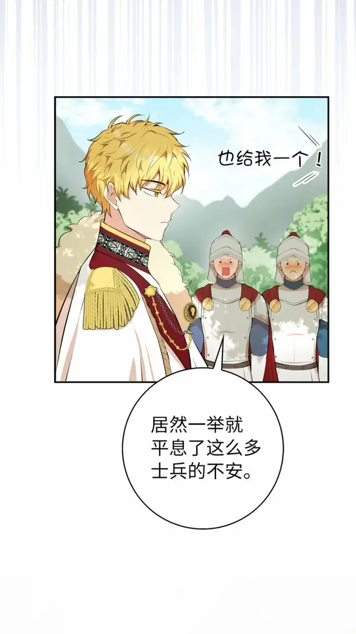 《狮子公爵家的松鼠千金》9 小松鼠的锦囊妙计图54