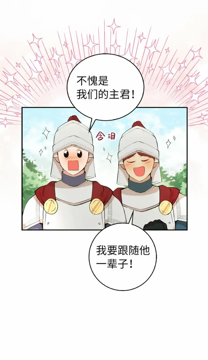 《狮子公爵家的松鼠千金》9 小松鼠的锦囊妙计图55