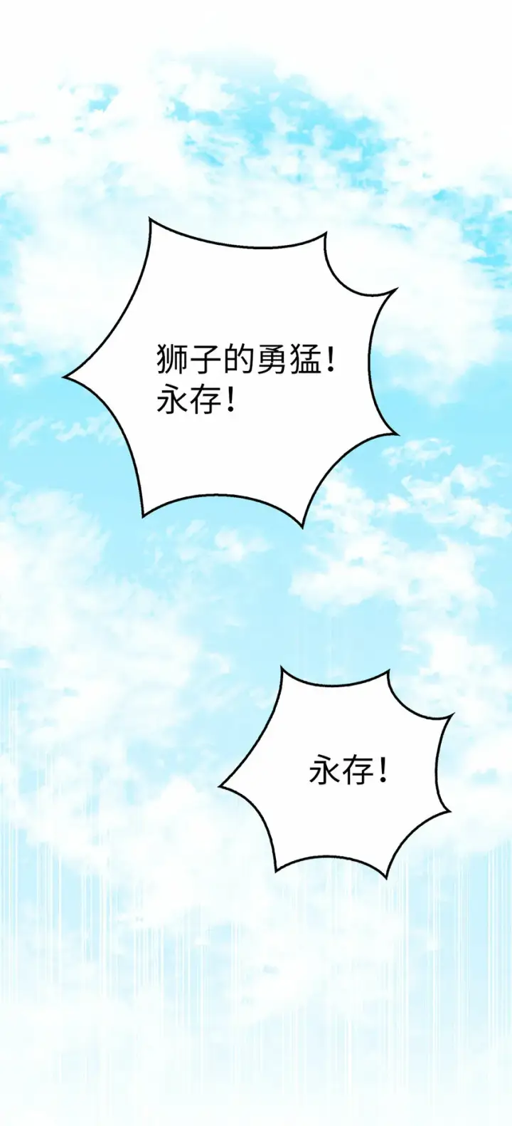 《狮子公爵家的松鼠千金》9 小松鼠的锦囊妙计图56