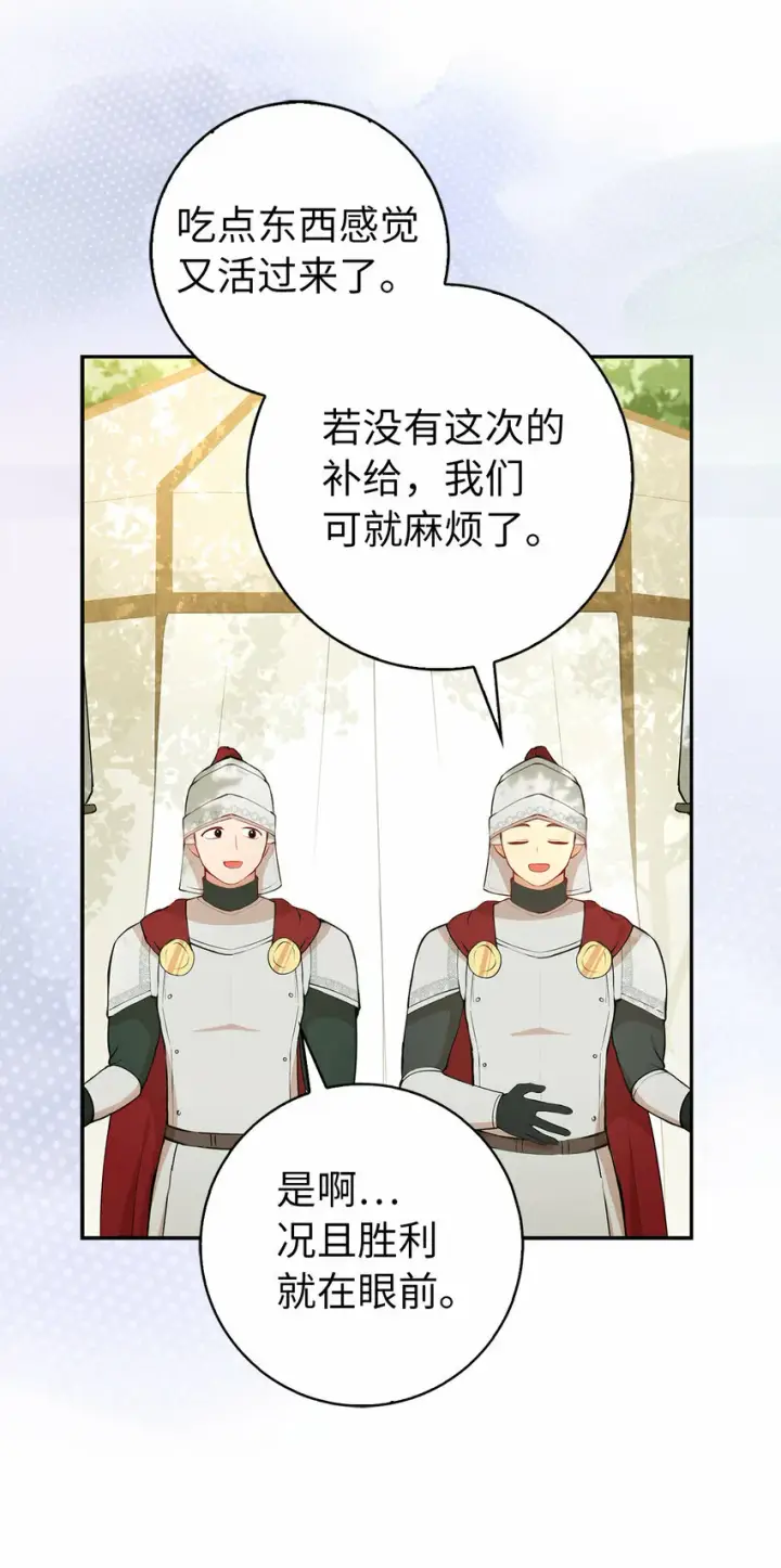 《狮子公爵家的松鼠千金》9 小松鼠的锦囊妙计图58