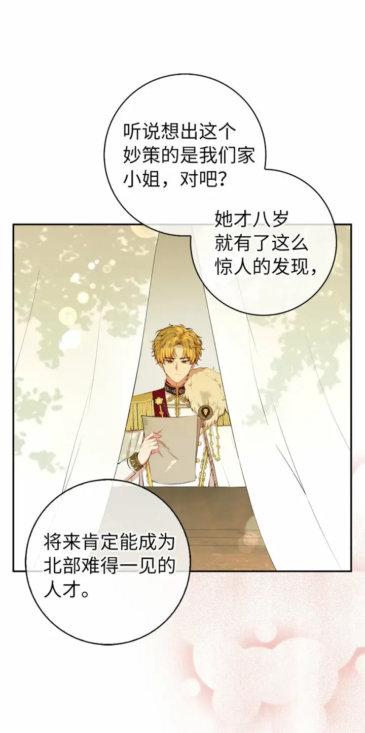 《狮子公爵家的松鼠千金》9 小松鼠的锦囊妙计图59
