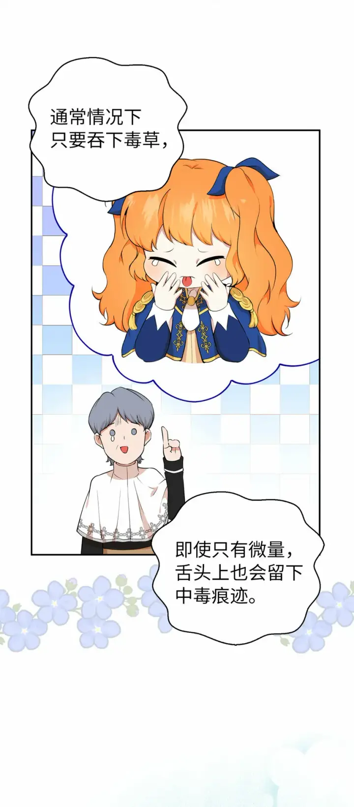 《狮子公爵家的松鼠千金》9 小松鼠的锦囊妙计图6
