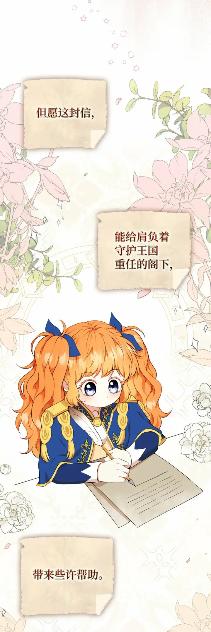 《狮子公爵家的松鼠千金》9 小松鼠的锦囊妙计图61