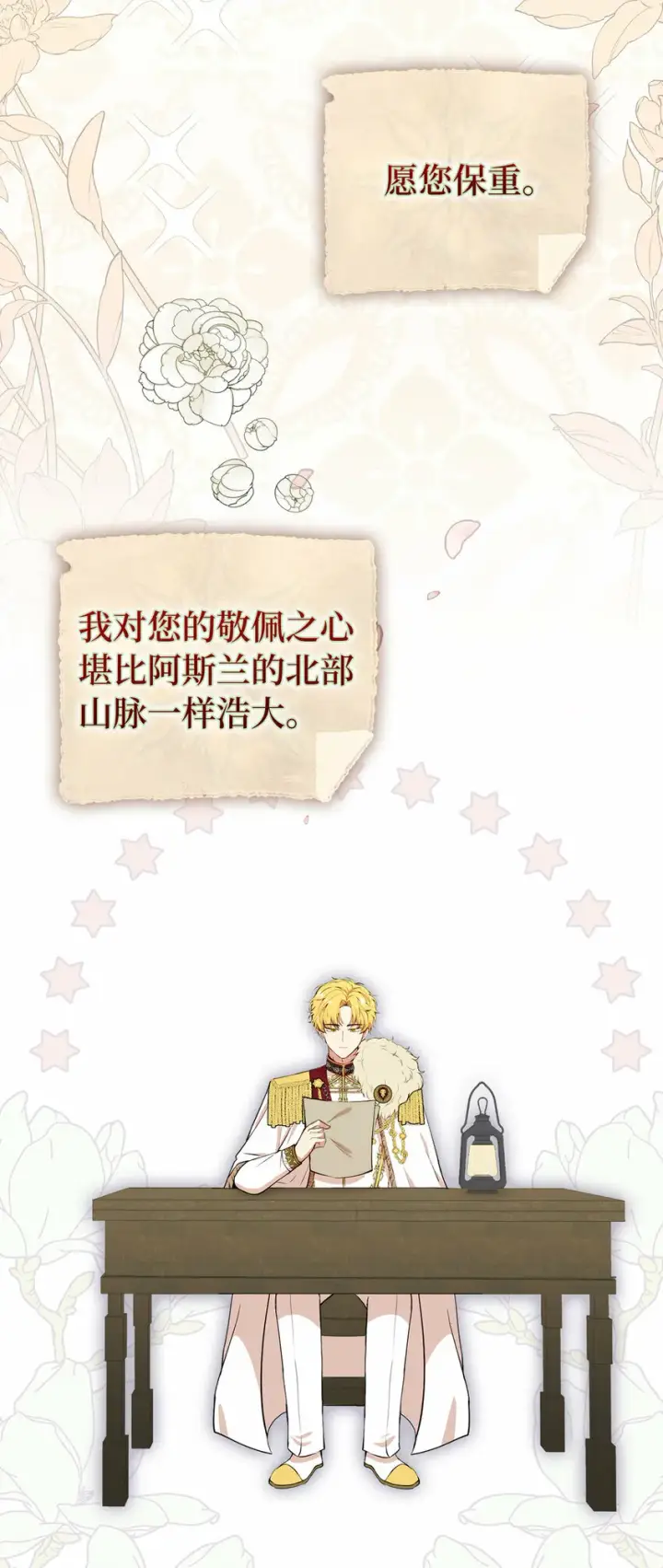 《狮子公爵家的松鼠千金》9 小松鼠的锦囊妙计图62