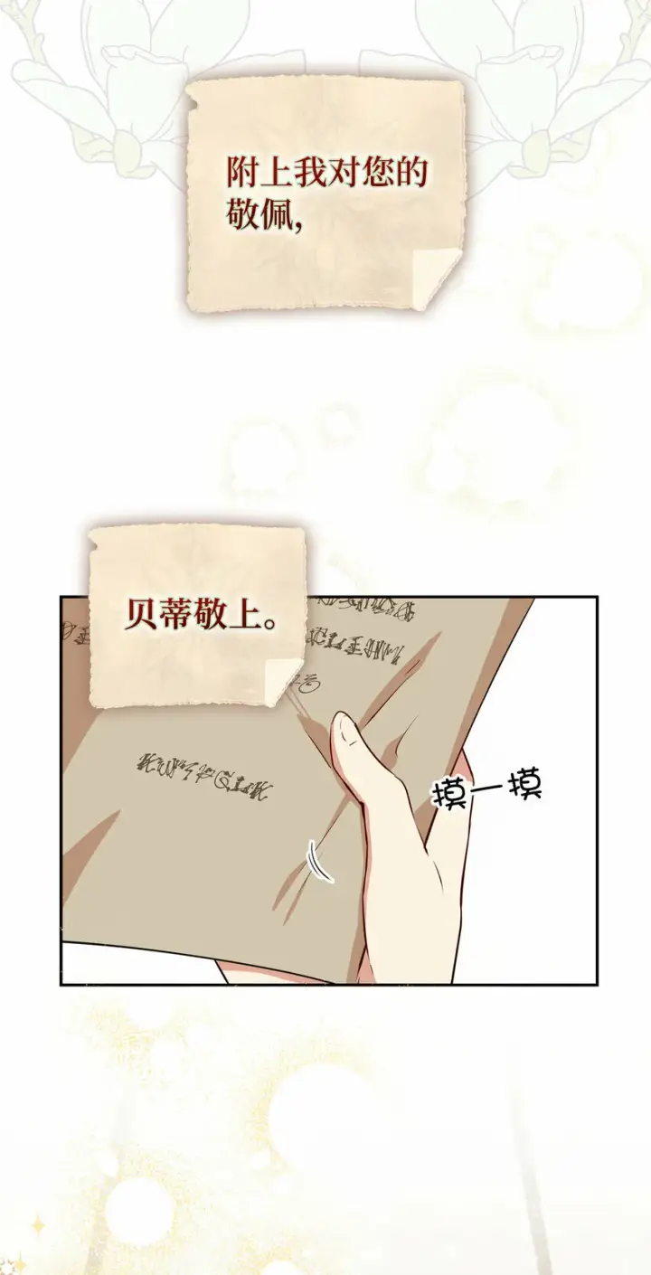 《狮子公爵家的松鼠千金》9 小松鼠的锦囊妙计图63