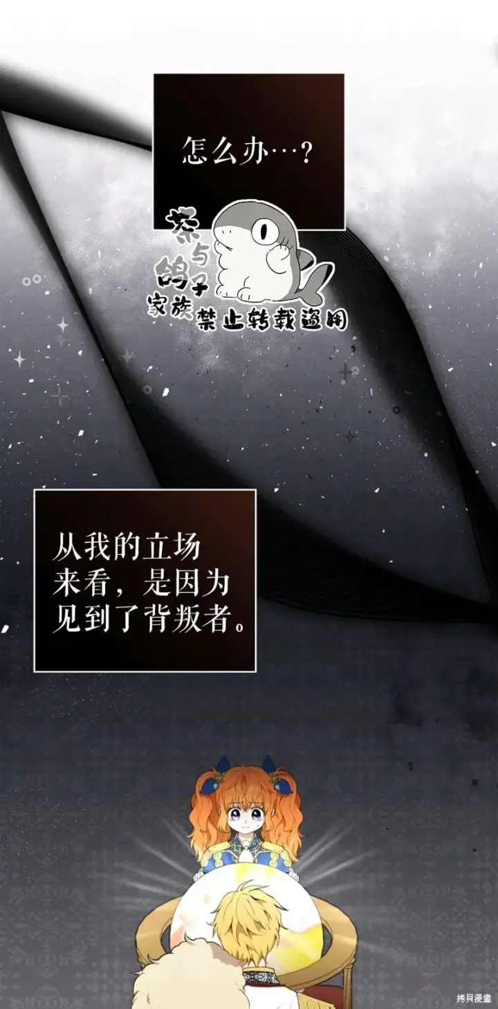 《狮子公爵家的松鼠千金》9 小松鼠的锦囊妙计图66