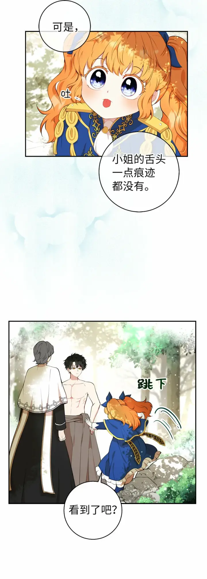 《狮子公爵家的松鼠千金》9 小松鼠的锦囊妙计图7