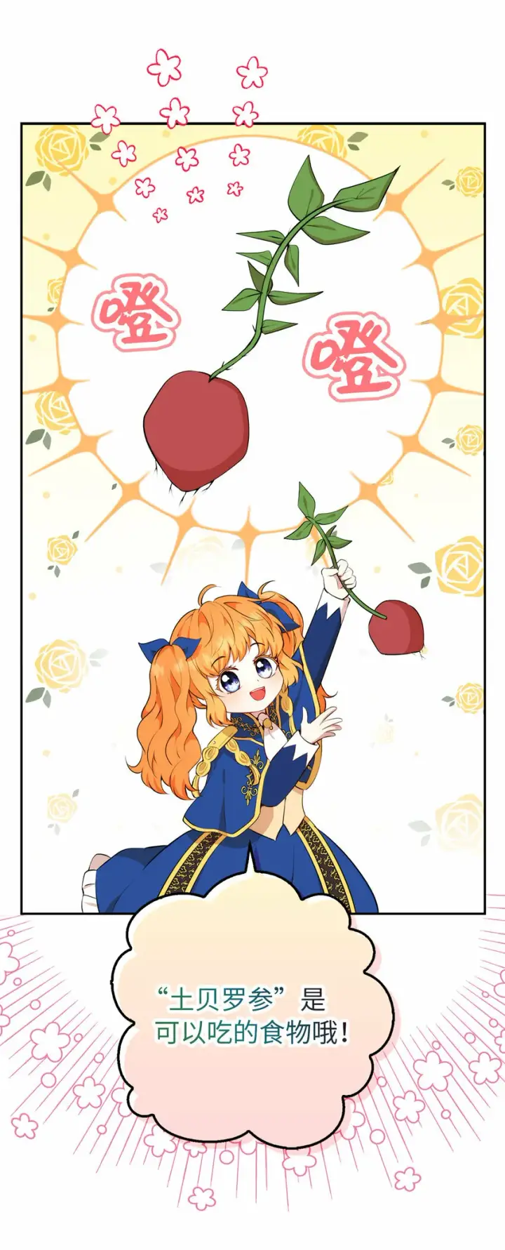 《狮子公爵家的松鼠千金》9 小松鼠的锦囊妙计图8