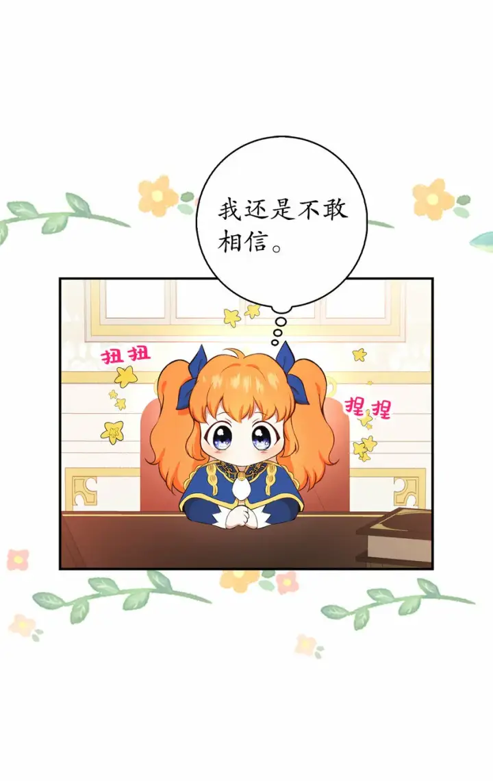 《狮子公爵家的松鼠千金》10 难道他是在考验我图10