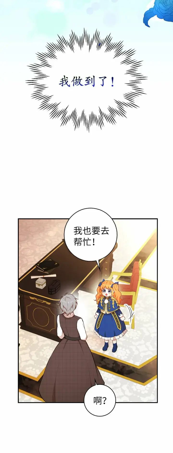 《狮子公爵家的松鼠千金》10 难道他是在考验我图13