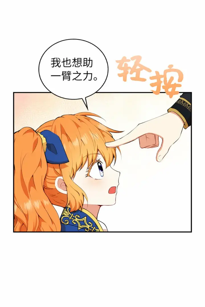 《狮子公爵家的松鼠千金》10 难道他是在考验我图14