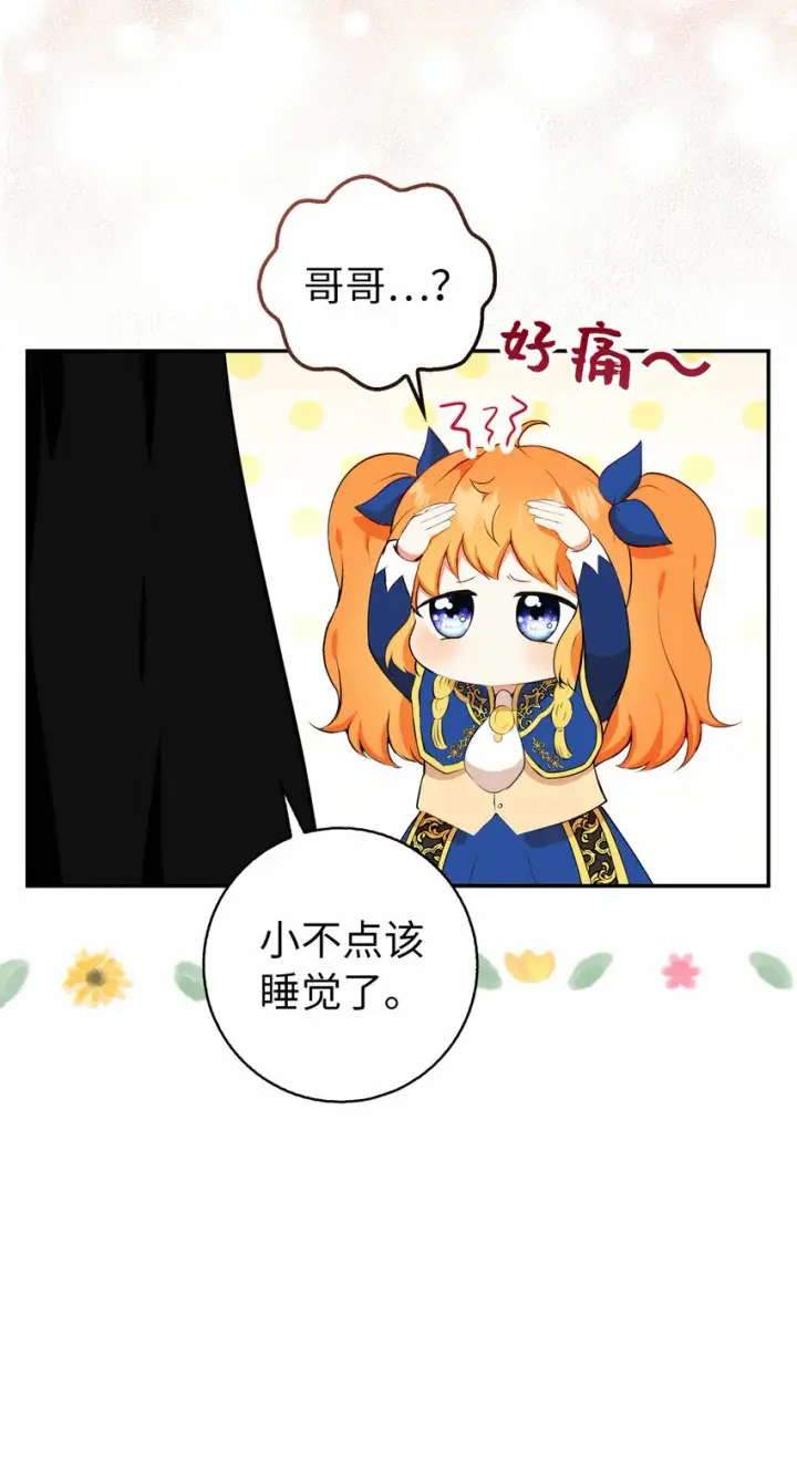 《狮子公爵家的松鼠千金》10 难道他是在考验我图16