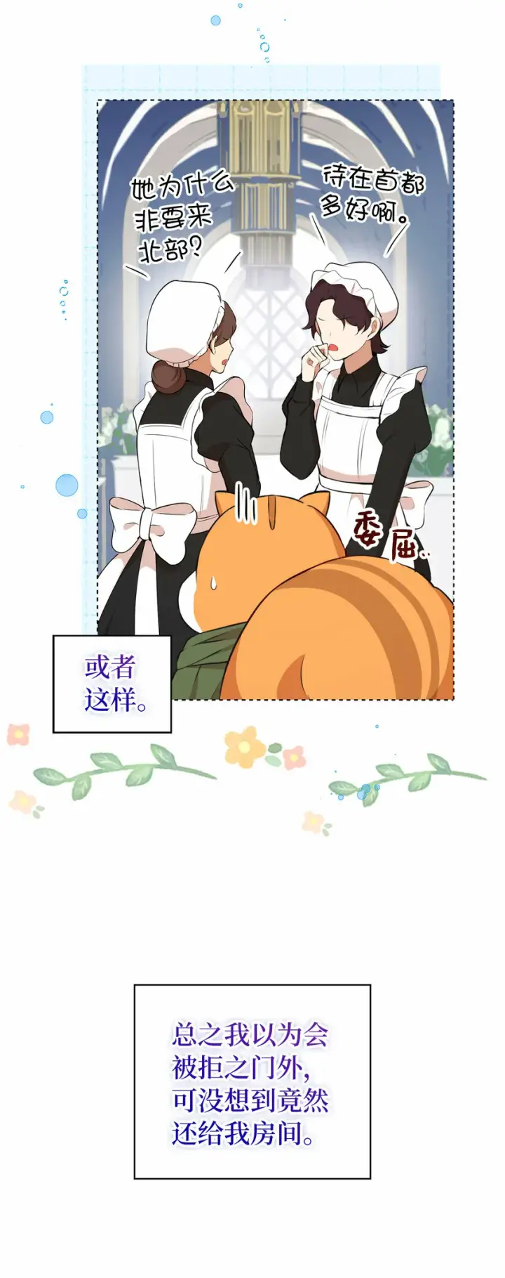 《狮子公爵家的松鼠千金》10 难道他是在考验我图21