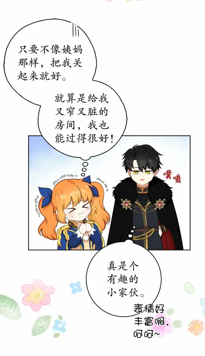 《狮子公爵家的松鼠千金》10 难道他是在考验我图23