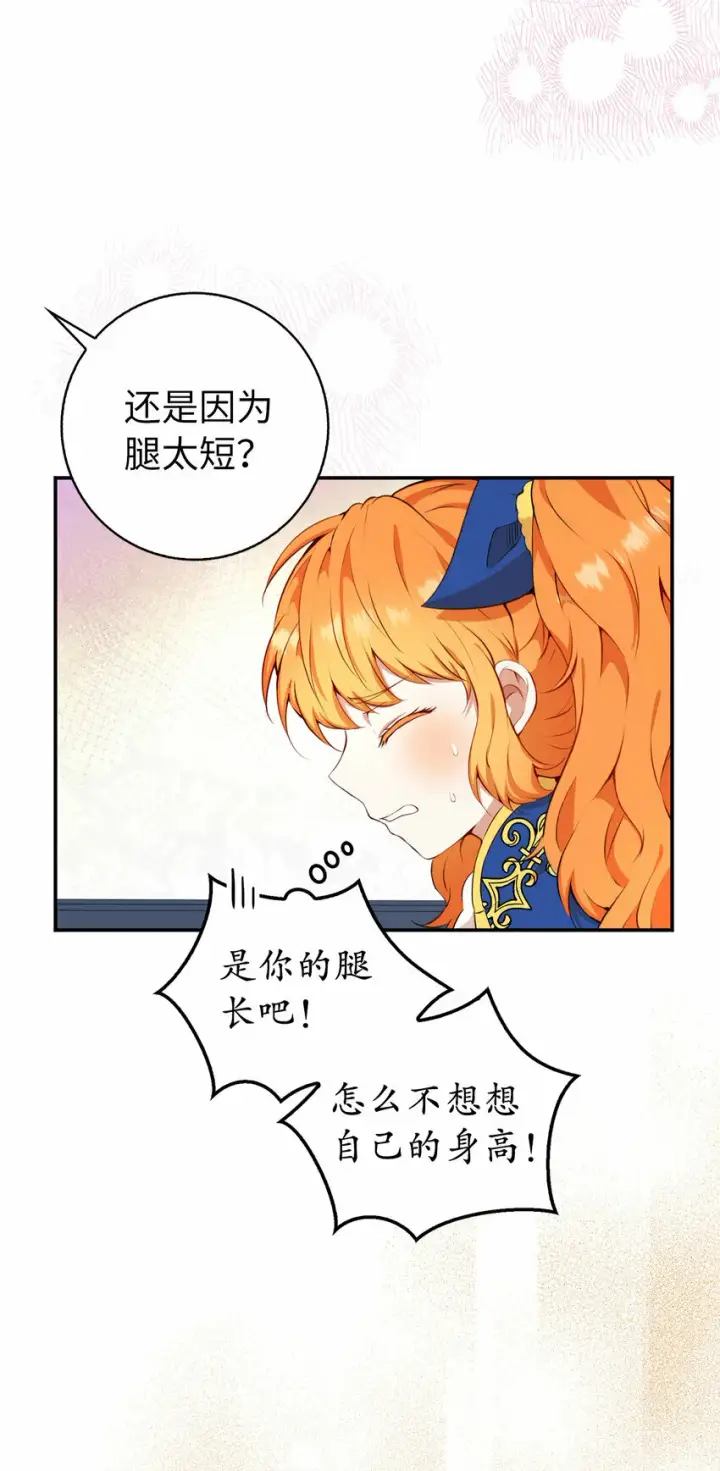 《狮子公爵家的松鼠千金》10 难道他是在考验我图34