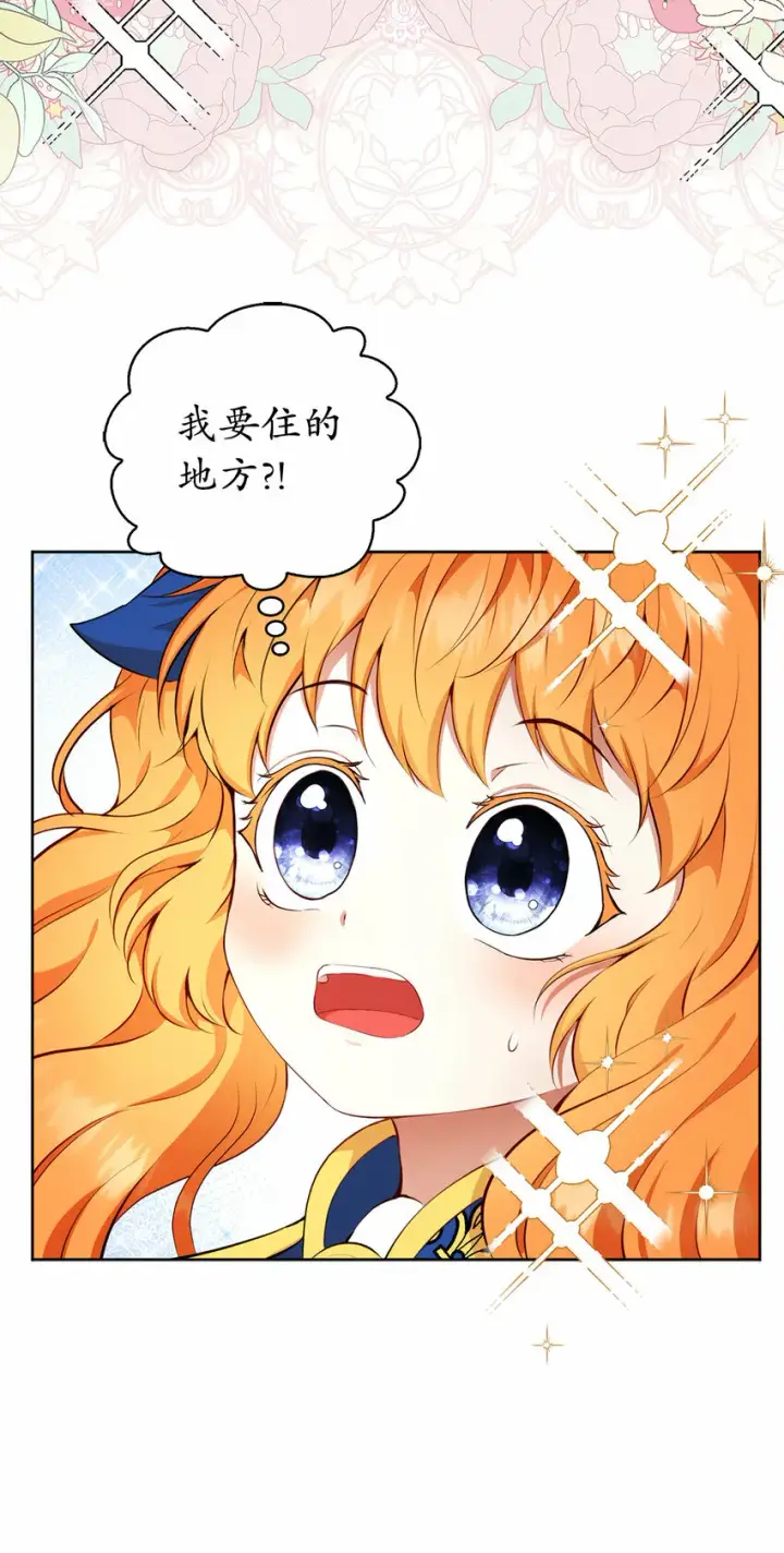 《狮子公爵家的松鼠千金》10 难道他是在考验我图39