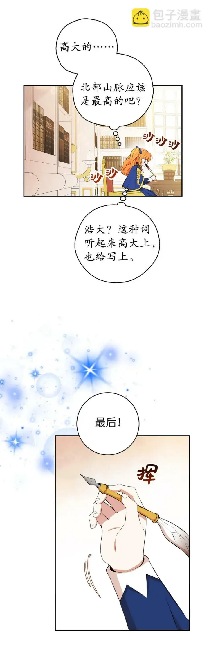 《狮子公爵家的松鼠千金》10 难道他是在考验我图4
