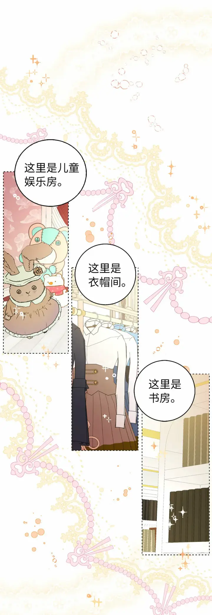 《狮子公爵家的松鼠千金》10 难道他是在考验我图42