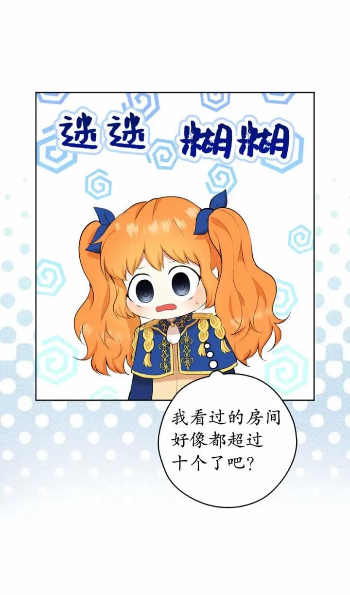 《狮子公爵家的松鼠千金》10 难道他是在考验我图44