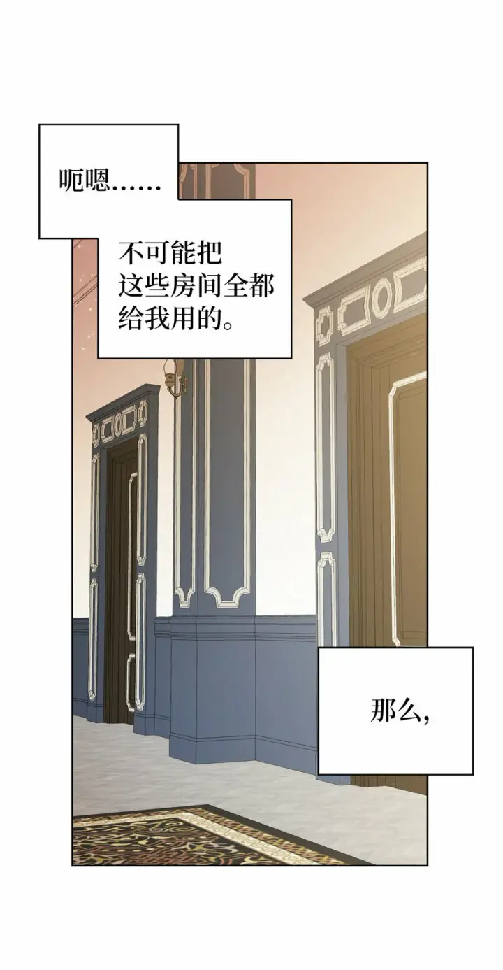 《狮子公爵家的松鼠千金》10 难道他是在考验我图45