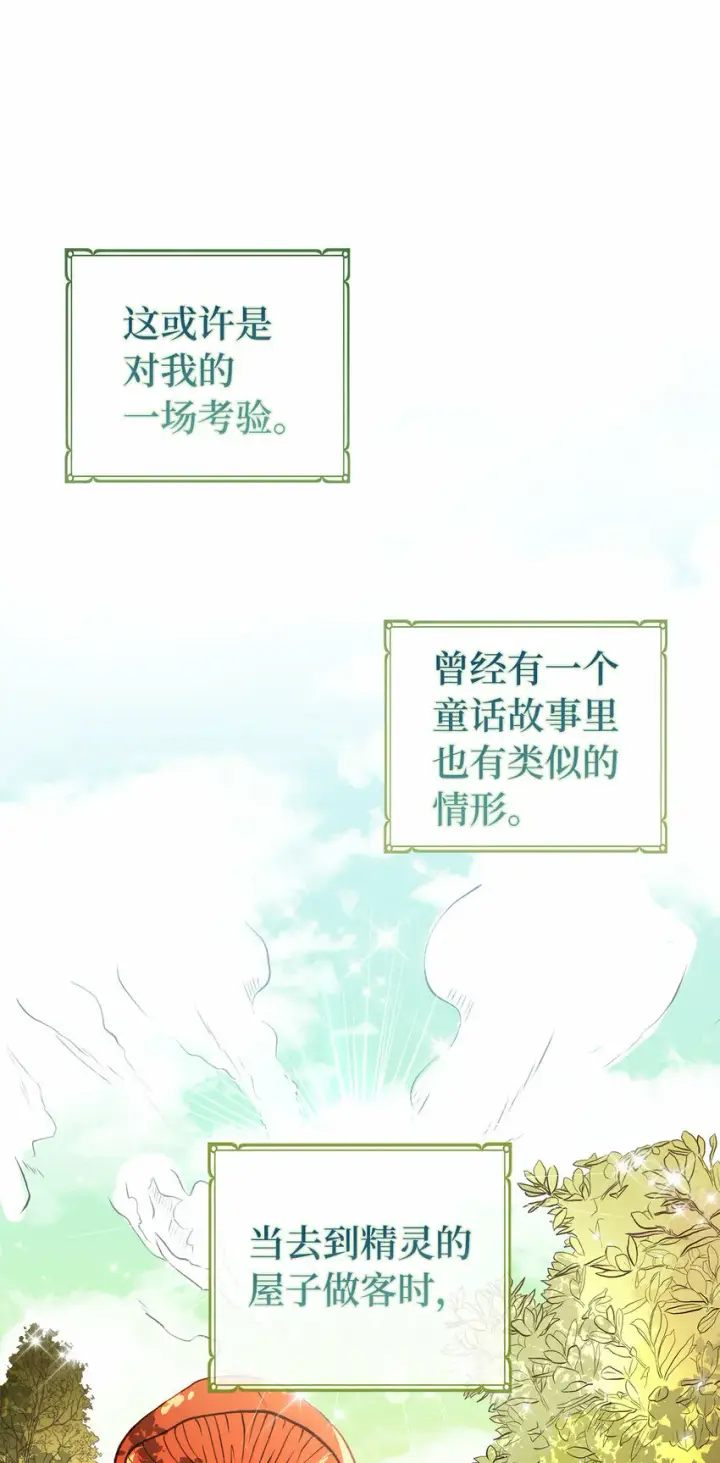 《狮子公爵家的松鼠千金》10 难道他是在考验我图46