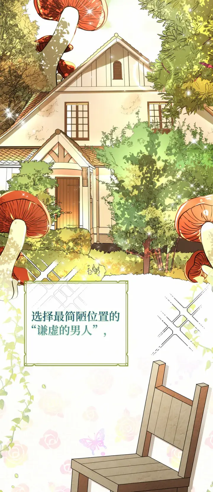 《狮子公爵家的松鼠千金》10 难道他是在考验我图47
