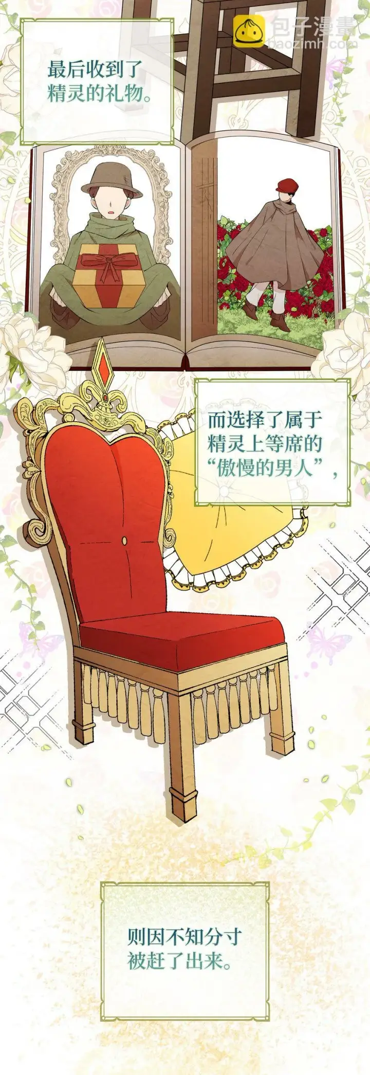 《狮子公爵家的松鼠千金》10 难道他是在考验我图48