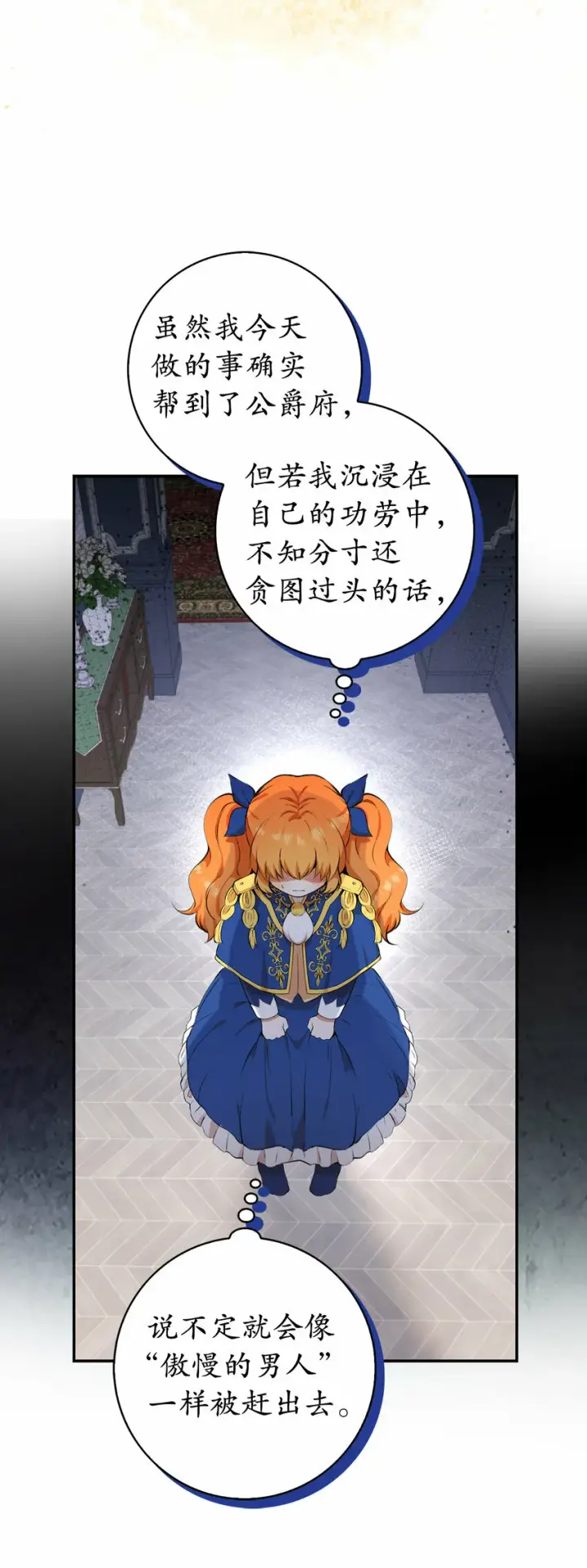 《狮子公爵家的松鼠千金》10 难道他是在考验我图49