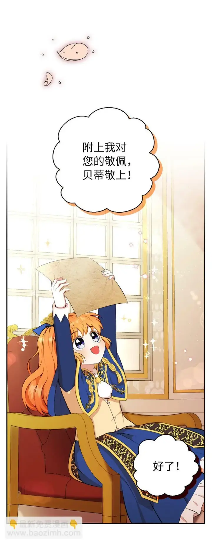 《狮子公爵家的松鼠千金》10 难道他是在考验我图5