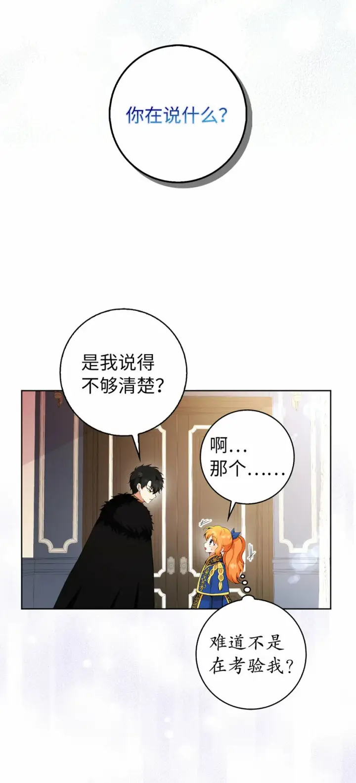 《狮子公爵家的松鼠千金》10 难道他是在考验我图52