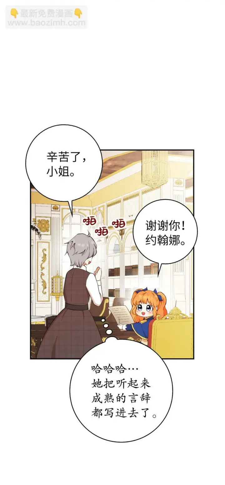 《狮子公爵家的松鼠千金》10 难道他是在考验我图6