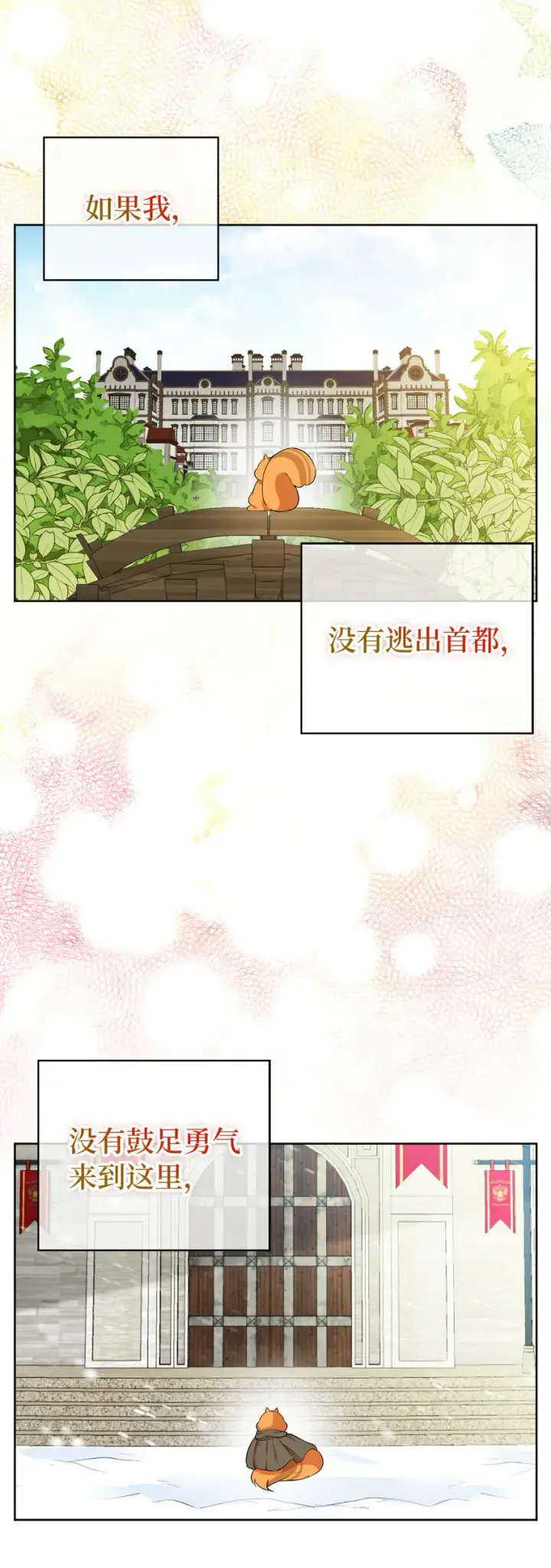 《狮子公爵家的松鼠千金》10 难道他是在考验我图67